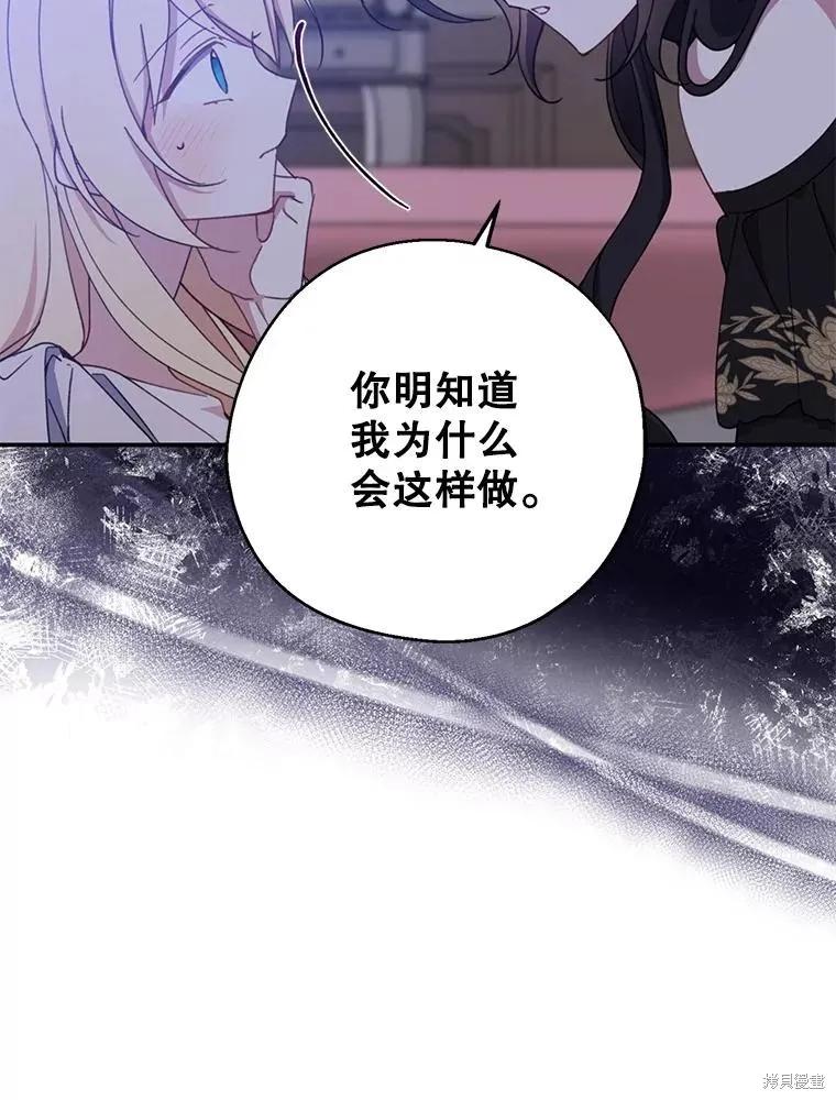 《请张嘴，金汤勺来了》第69话 第102页