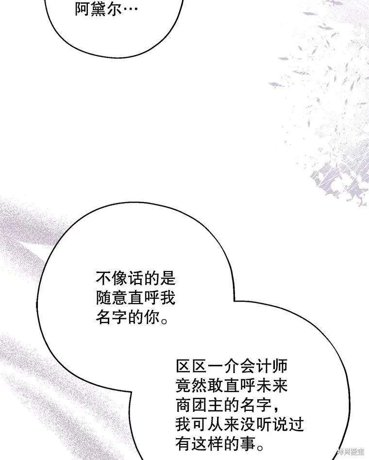 《请张嘴，金汤勺来了》第69话 第59页