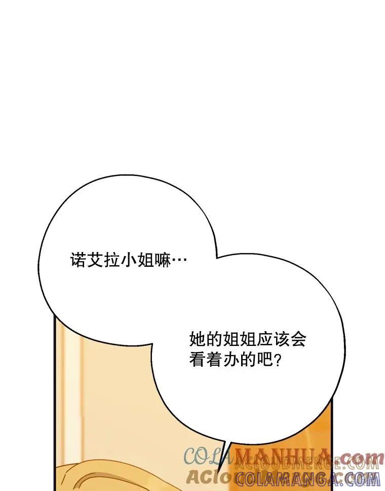 《请张嘴，金汤勺来了》第69话 第29页