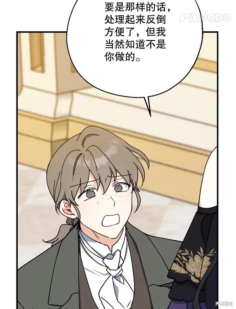 《请张嘴，金汤勺来了》第69话 第71页