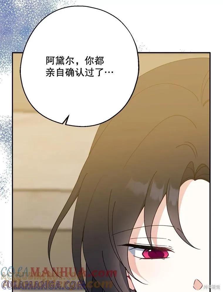 《请张嘴，金汤勺来了》第69话 第65页