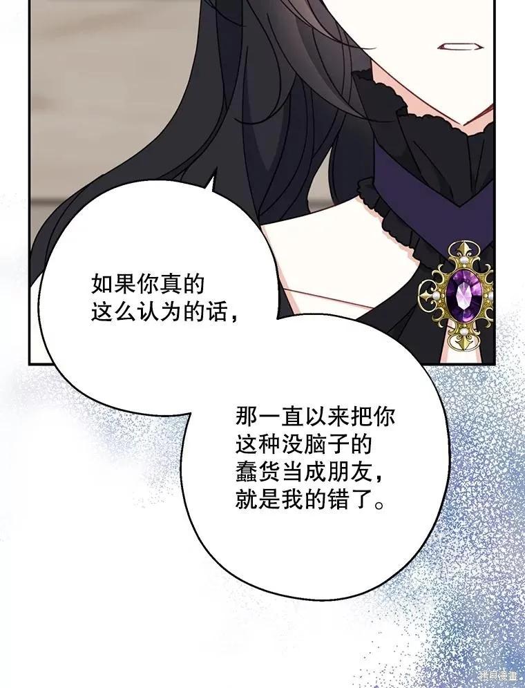 《请张嘴，金汤勺来了》第69话 第66页