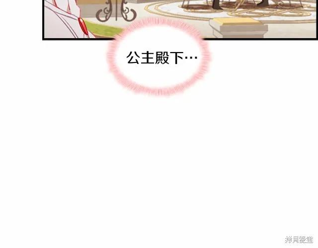 《重生小公主生存法则》第77话 第78页