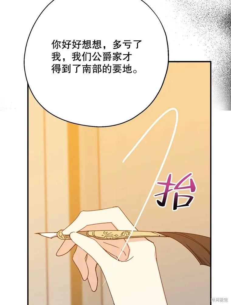 《请张嘴，金汤勺来了》第69话 第19页