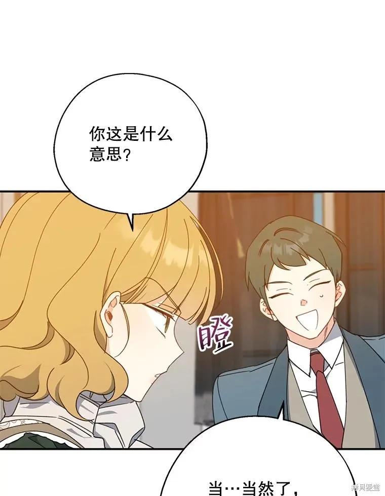 《请张嘴，金汤勺来了》第69话 第3页