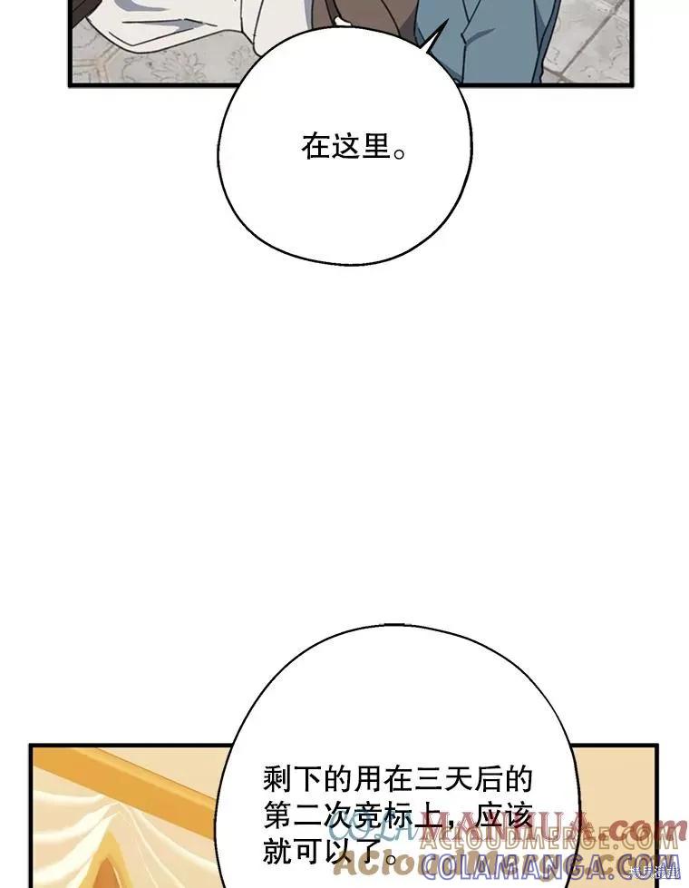 《请张嘴，金汤勺来了》第69话 第13页