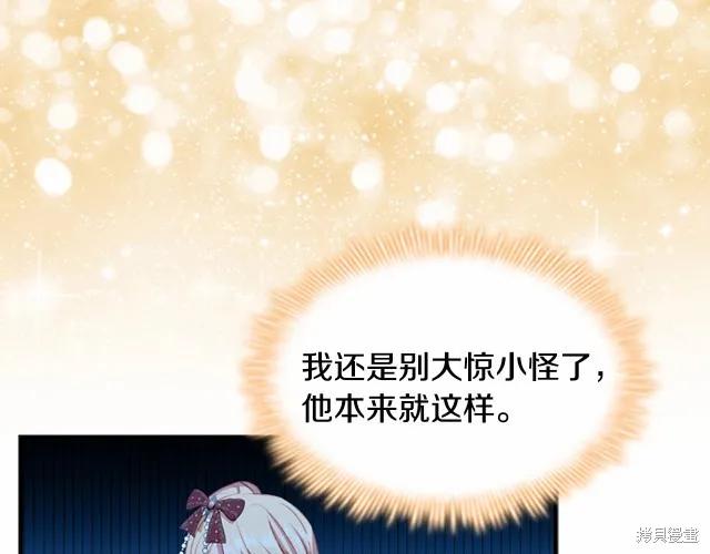《重生小公主生存法则》第77话 第134页