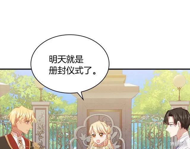 《重生小公主生存法则》第77话 第36页