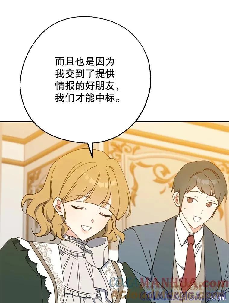 《请张嘴，金汤勺来了》第69话 第21页