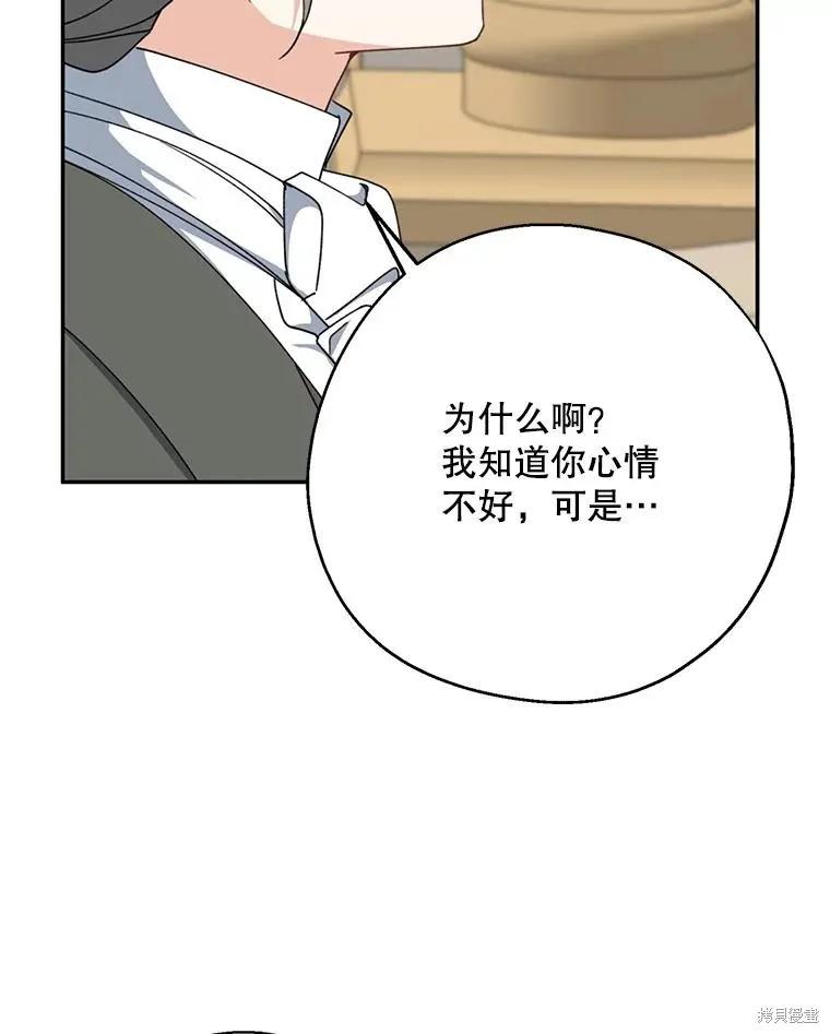 《请张嘴，金汤勺来了》第69话 第51页