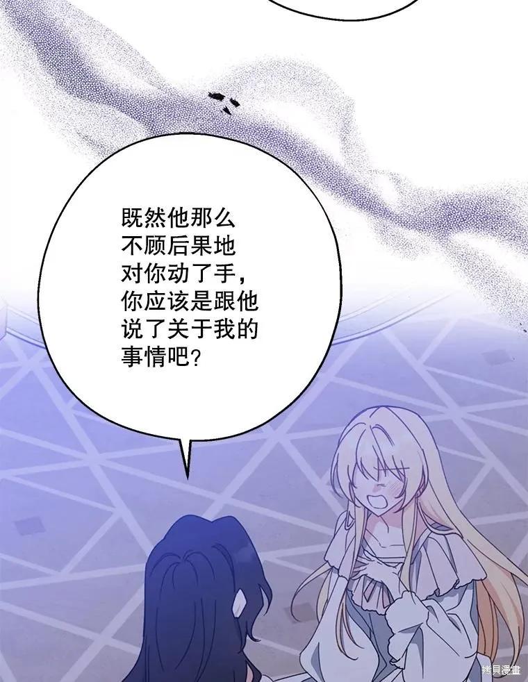 《请张嘴，金汤勺来了》第69话 第112页