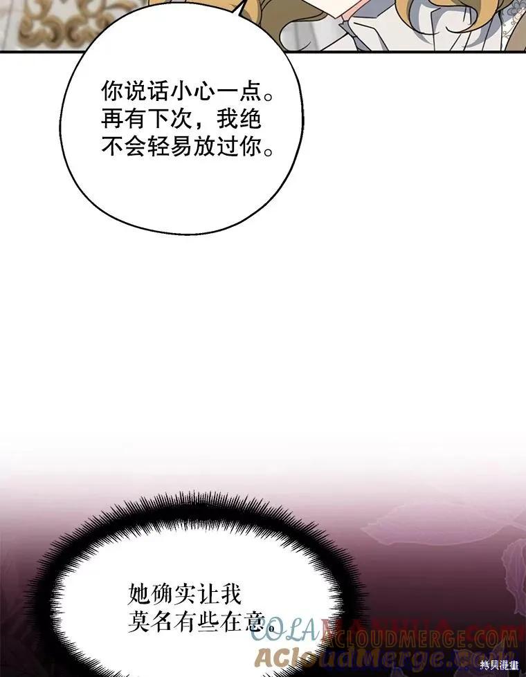《请张嘴，金汤勺来了》第69话 第5页