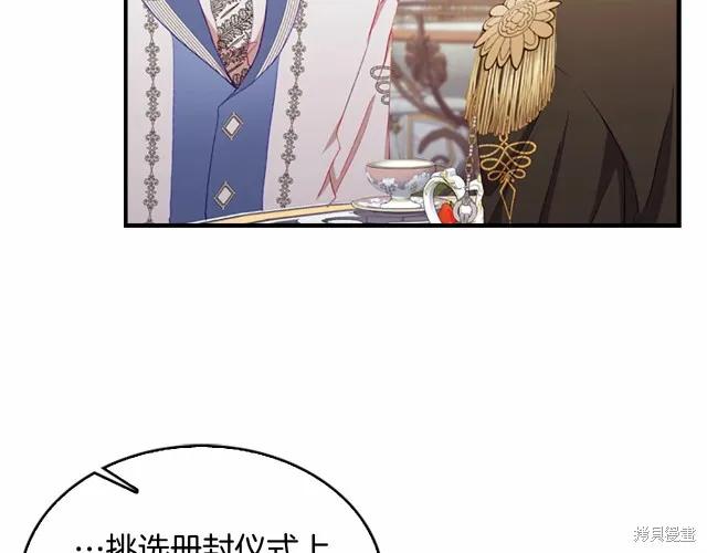 《重生小公主生存法则》第77话 第39页