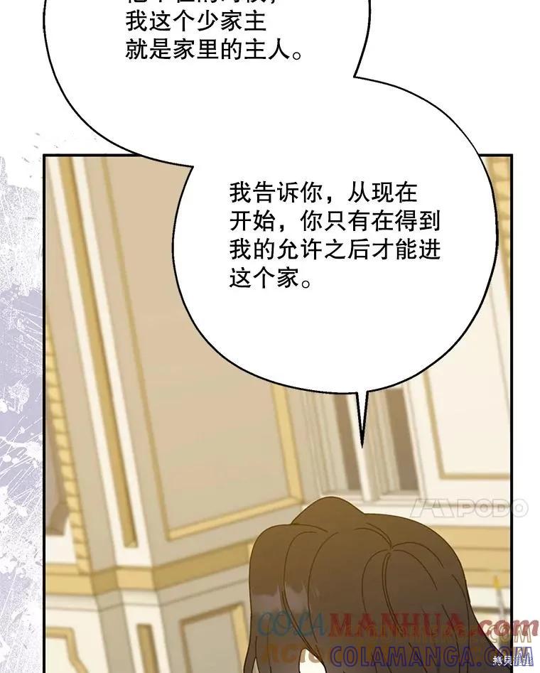《请张嘴，金汤勺来了》第69话 第57页