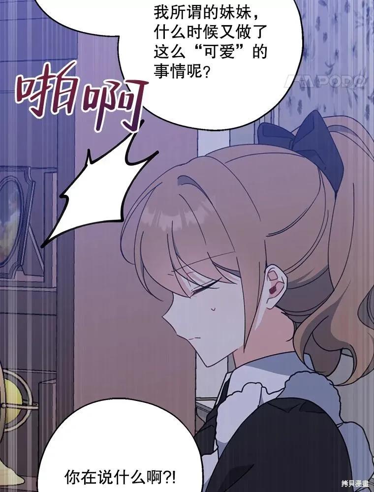 《请张嘴，金汤勺来了》第69话 第94页