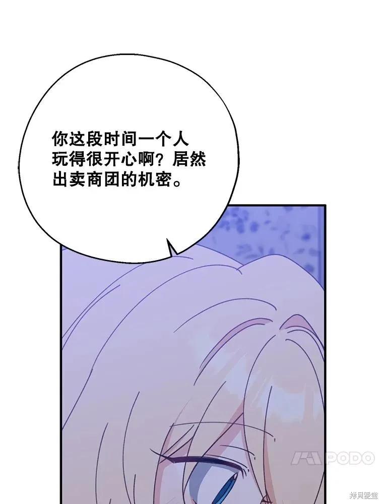 《请张嘴，金汤勺来了》第69话 第103页