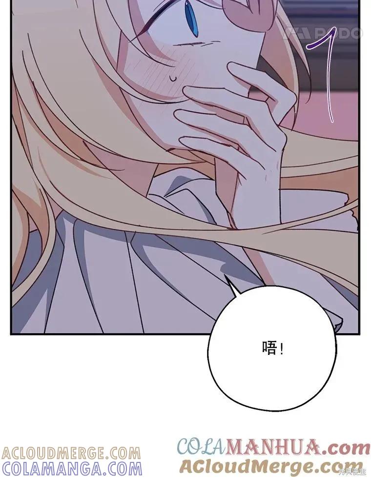 《请张嘴，金汤勺来了》第69话 第117页