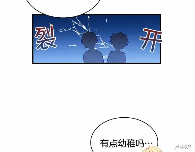 《重生小公主生存法则》第77话 第68页