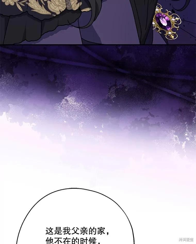 《请张嘴，金汤勺来了》第69话 第56页