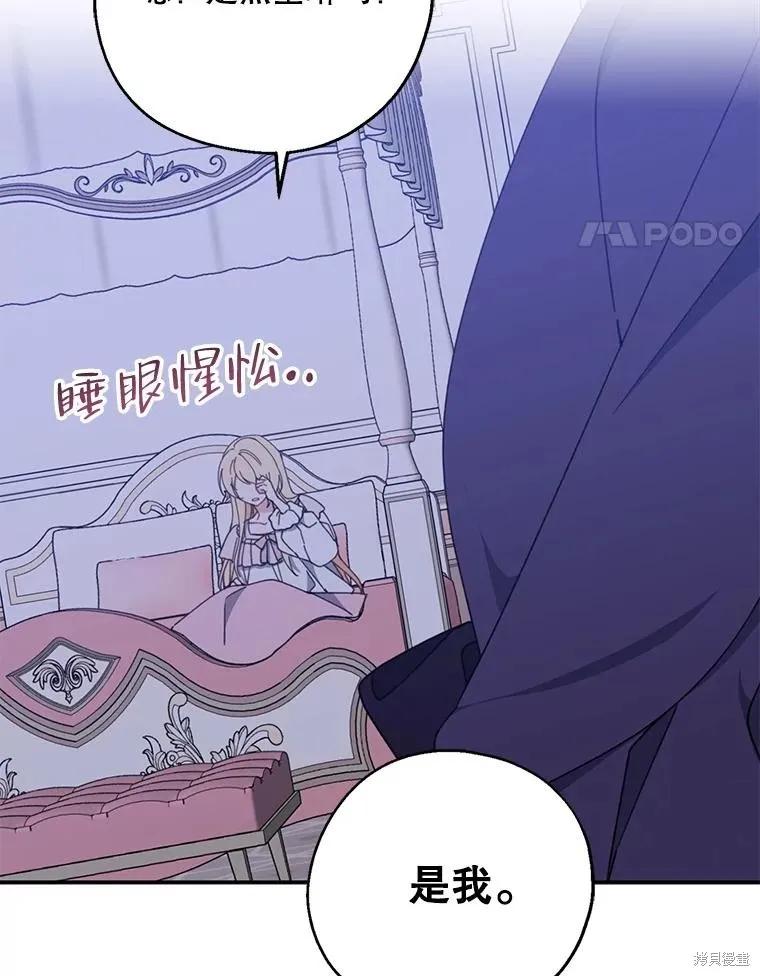 《请张嘴，金汤勺来了》第69话 第84页