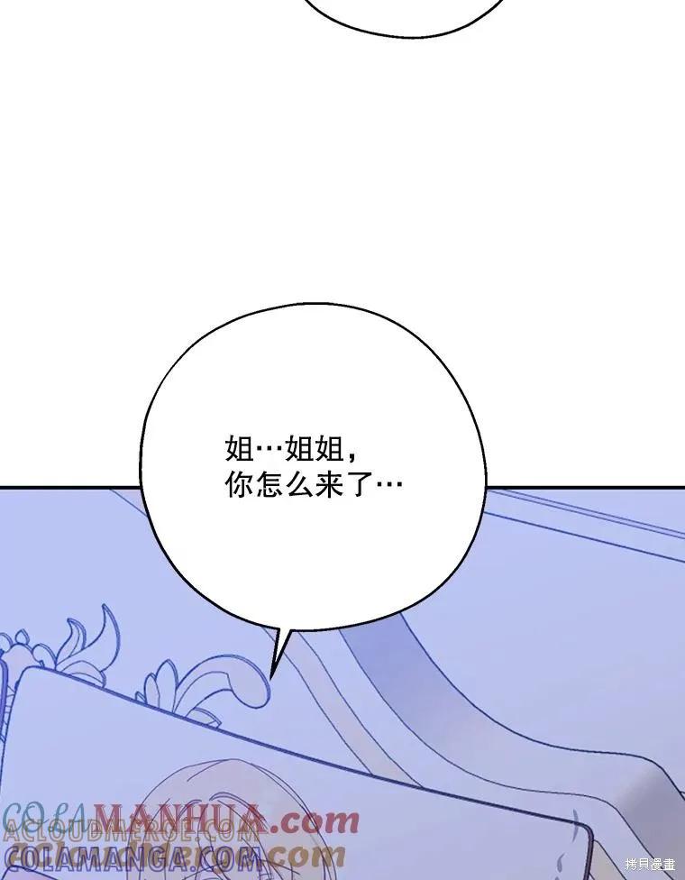 《请张嘴，金汤勺来了》第69话 第85页