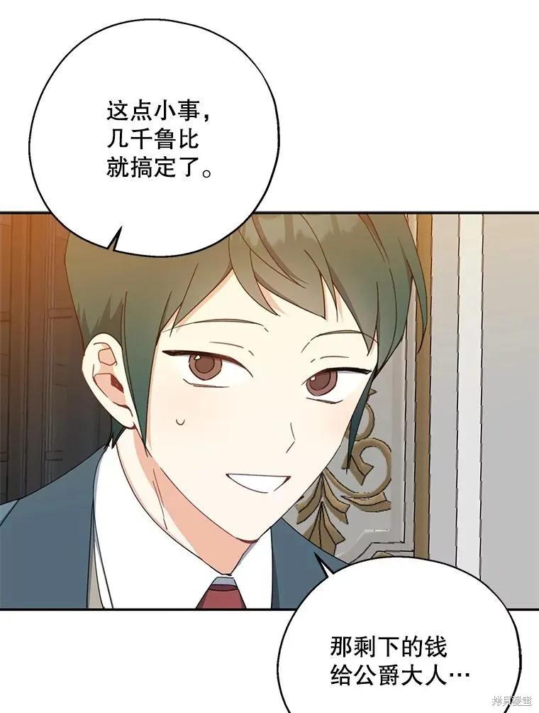 《请张嘴，金汤勺来了》第69话 第16页