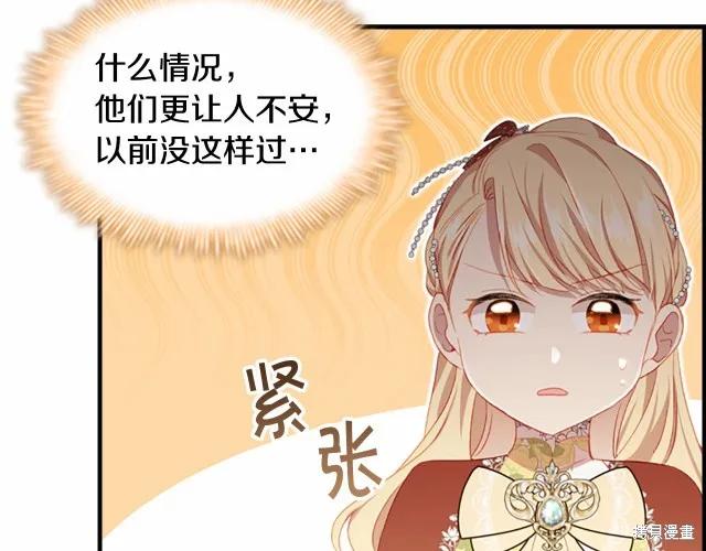 《重生小公主生存法则》第77话 第144页