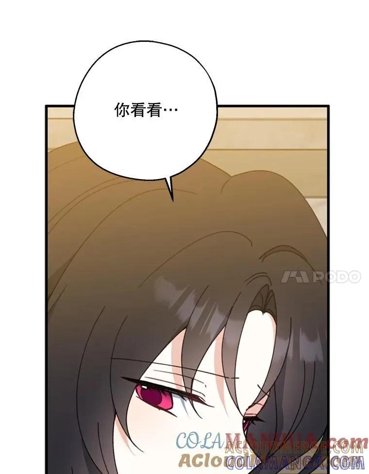《请张嘴，金汤勺来了》第69话 第77页