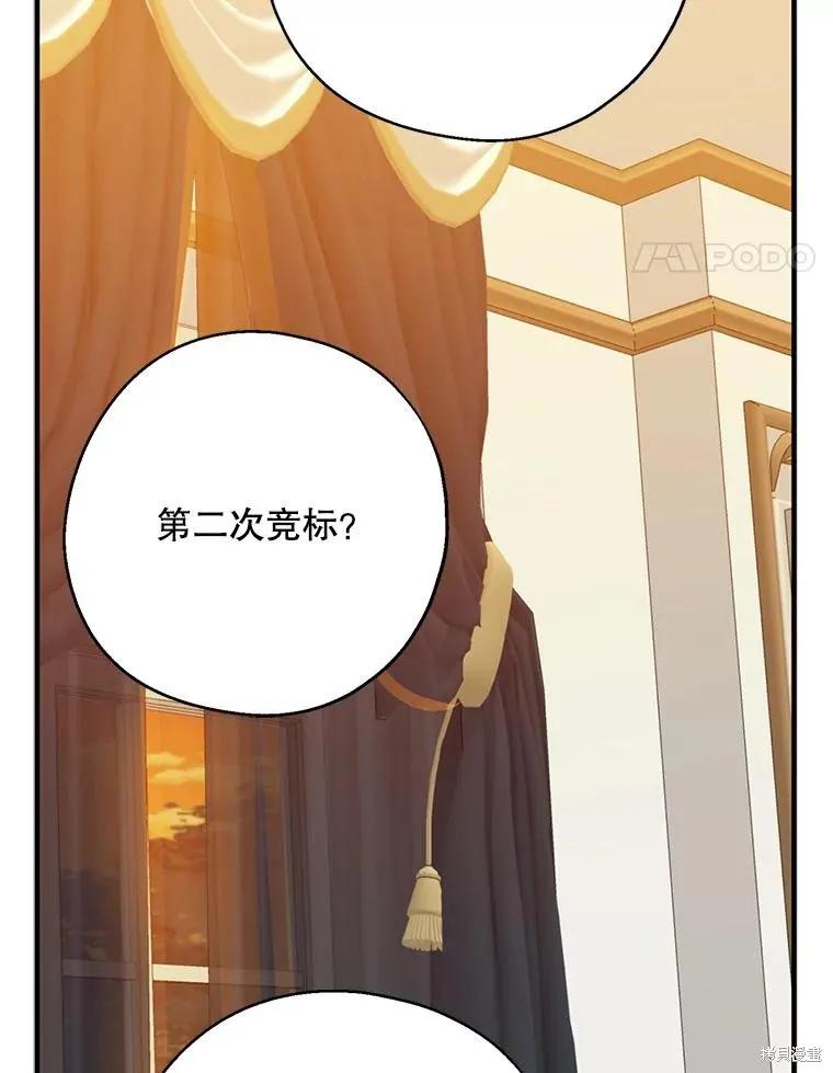 《请张嘴，金汤勺来了》第69话 第14页
