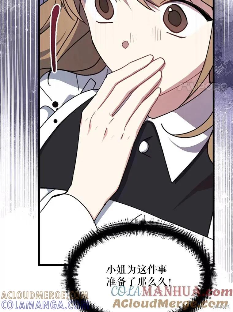《请张嘴，金汤勺来了》第69话 第41页