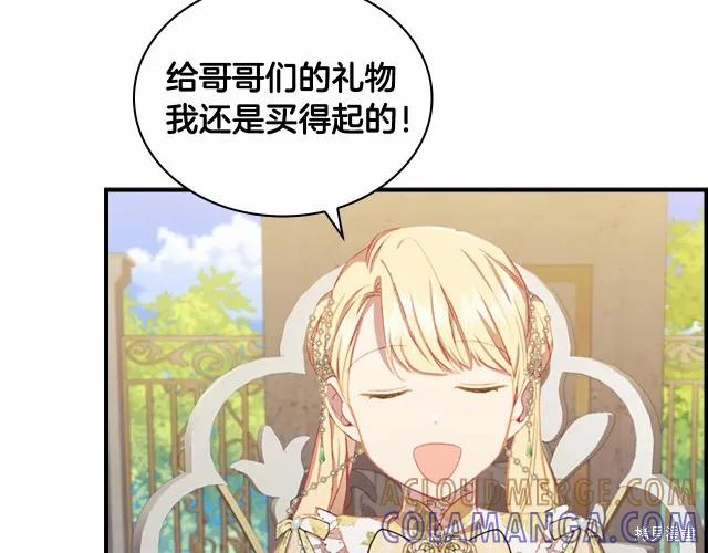 《重生小公主生存法则》第77话 第57页