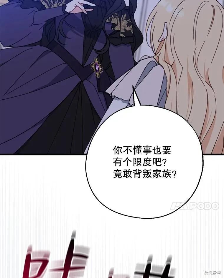 《请张嘴，金汤勺来了》第69话 第123页