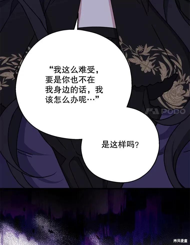 《请张嘴，金汤勺来了》第69话 第110页