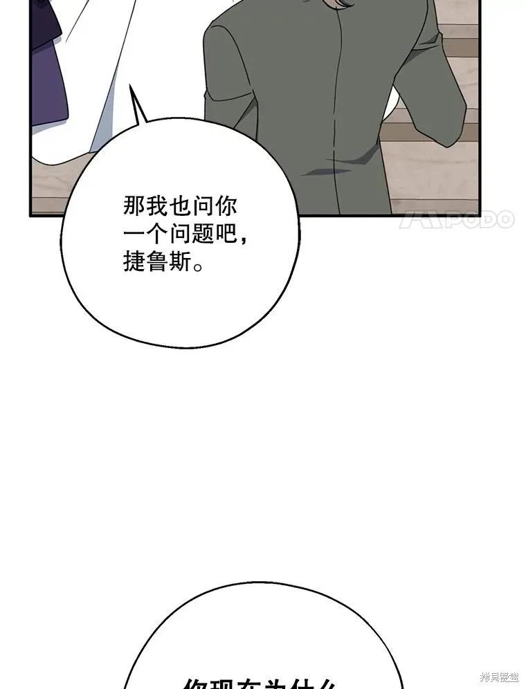 《请张嘴，金汤勺来了》第69话 第74页