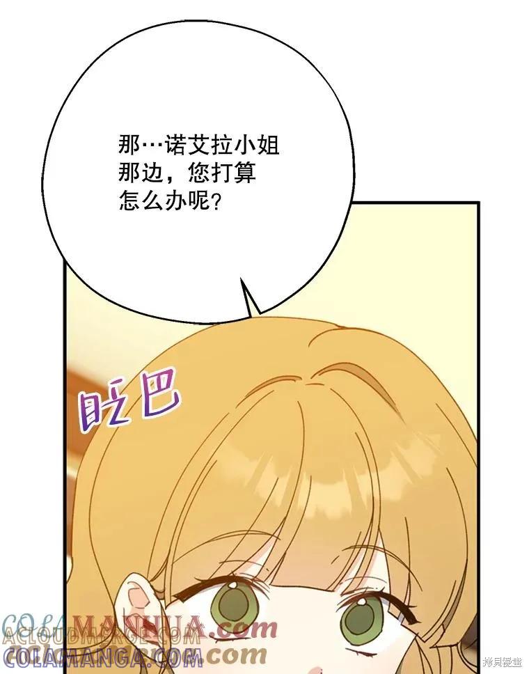 《请张嘴，金汤勺来了》第69话 第25页