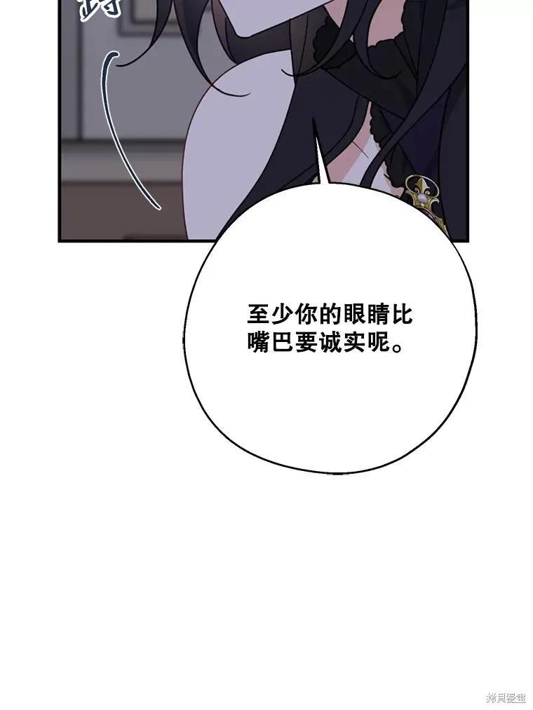 《请张嘴，金汤勺来了》第69话 第106页