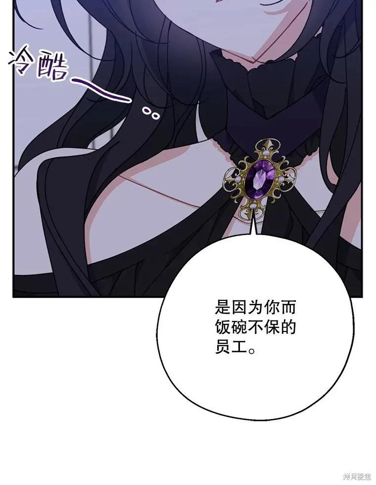 《请张嘴，金汤勺来了》第69话 第115页