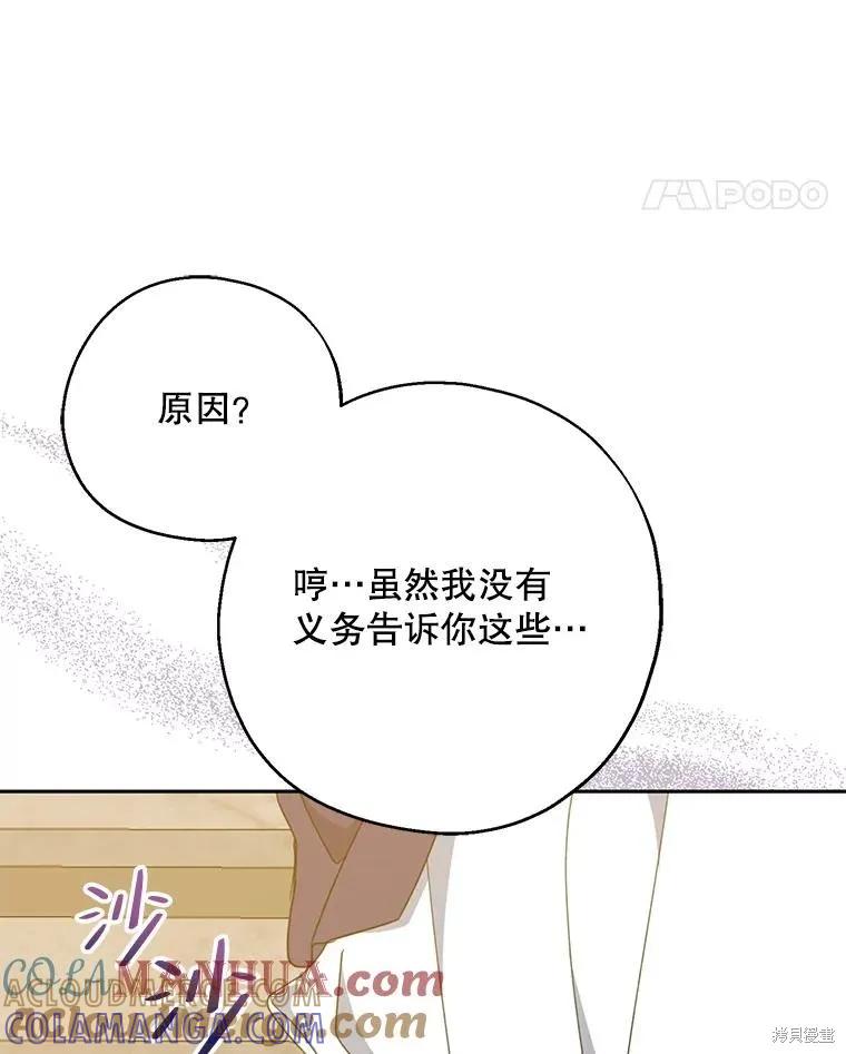 《请张嘴，金汤勺来了》第69话 第61页