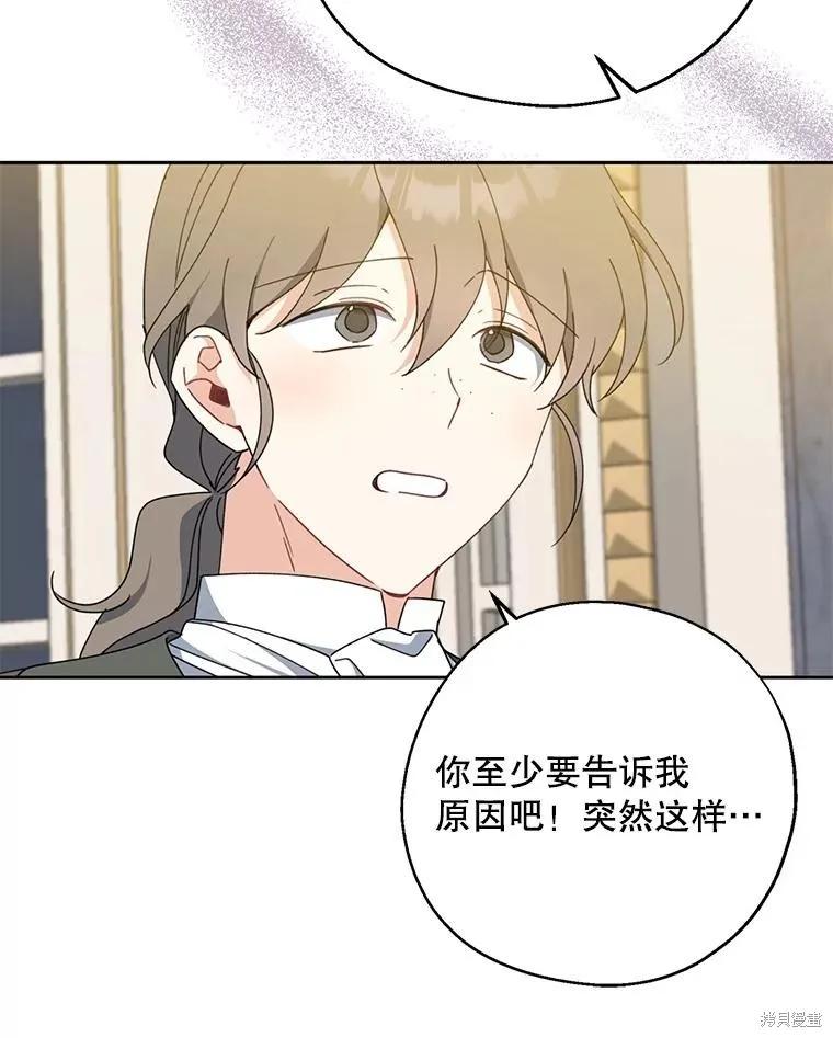 《请张嘴，金汤勺来了》第69话 第60页