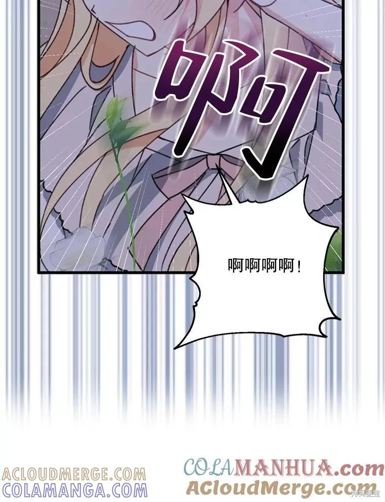 《请张嘴，金汤勺来了》第69话 第121页