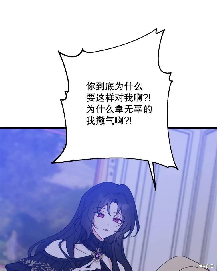 《请张嘴，金汤勺来了》第69话 第122页