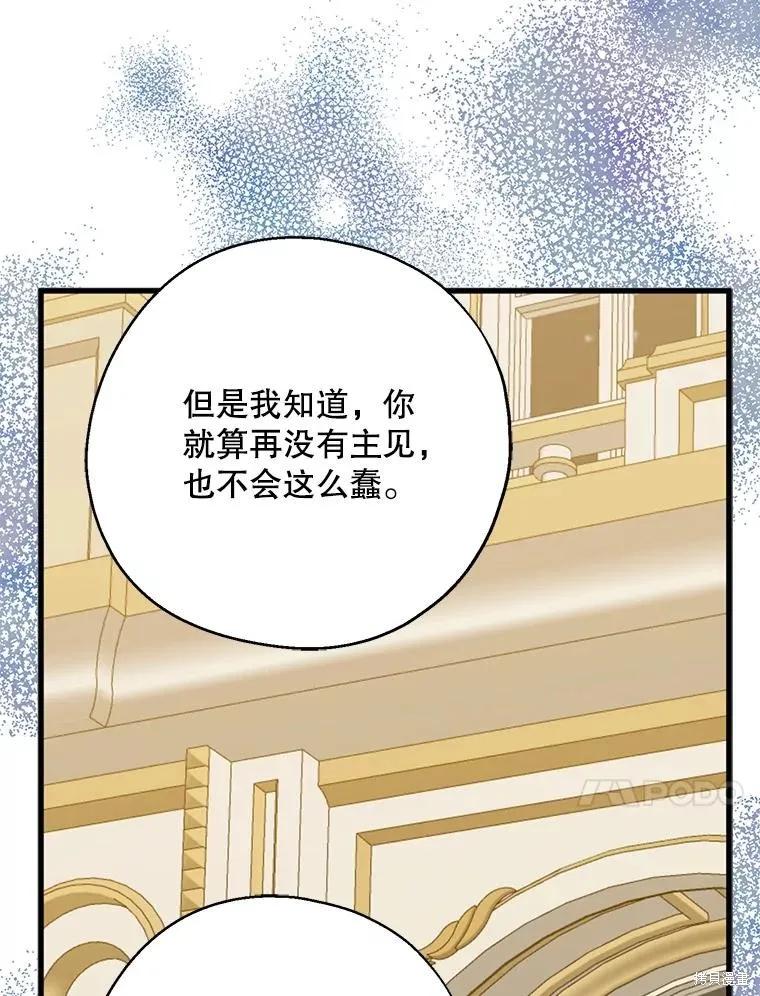 《请张嘴，金汤勺来了》第69话 第67页