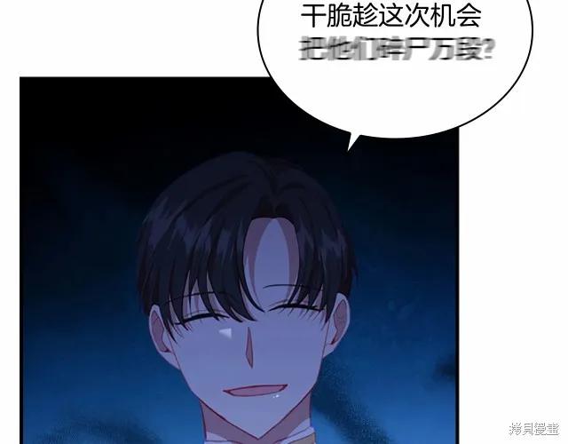 《重生小公主生存法则》第77话 第44页