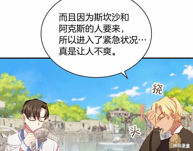 《重生小公主生存法则》第77话 第42页