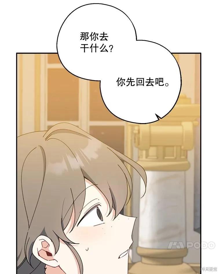 《请张嘴，金汤勺来了》第69话 第50页
