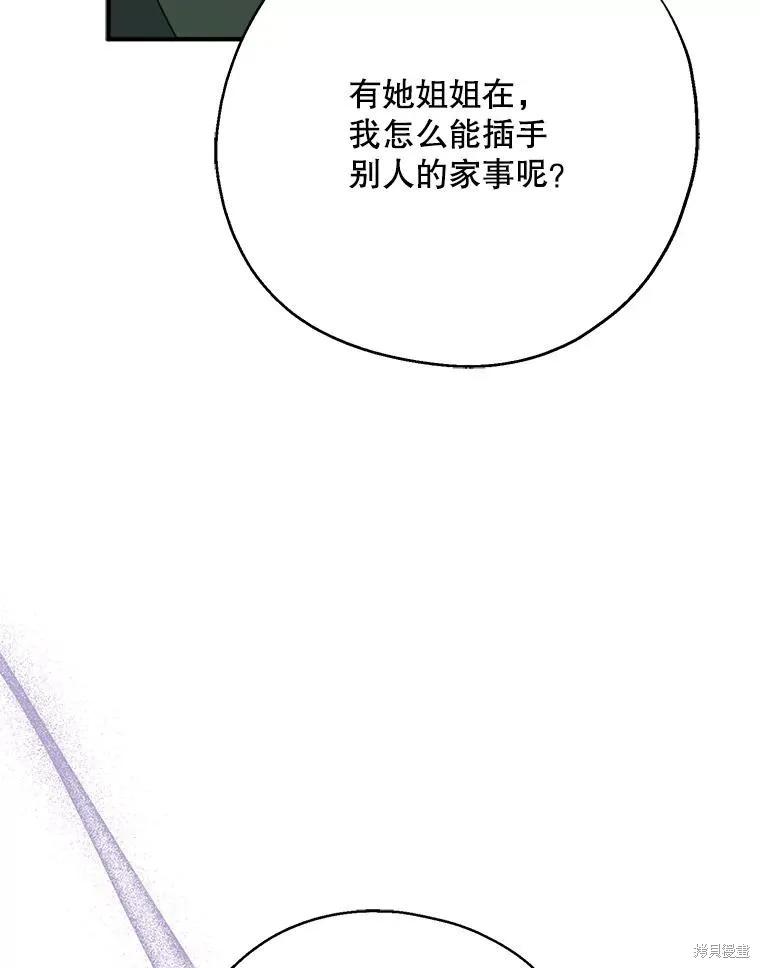 《请张嘴，金汤勺来了》第69话 第31页