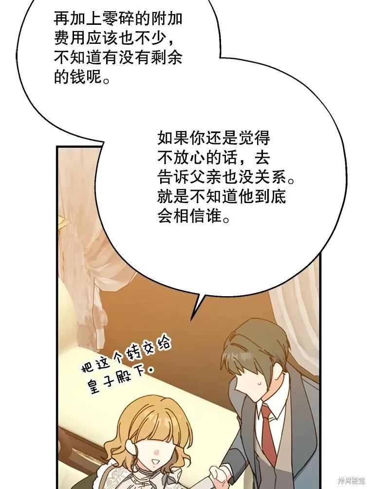 《请张嘴，金汤勺来了》第69话 第23页