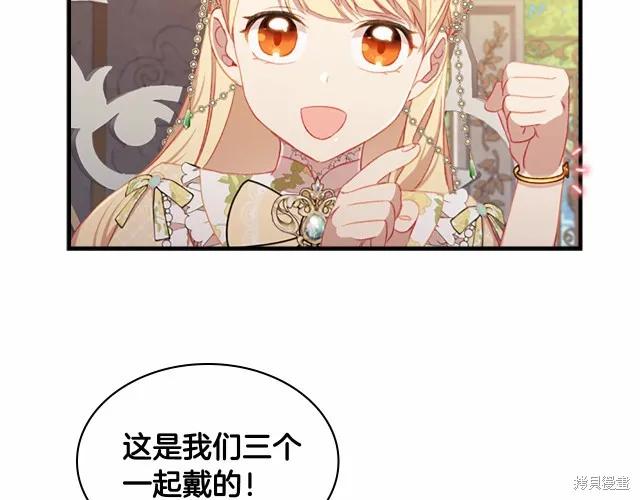 《重生小公主生存法则》第77话 第67页