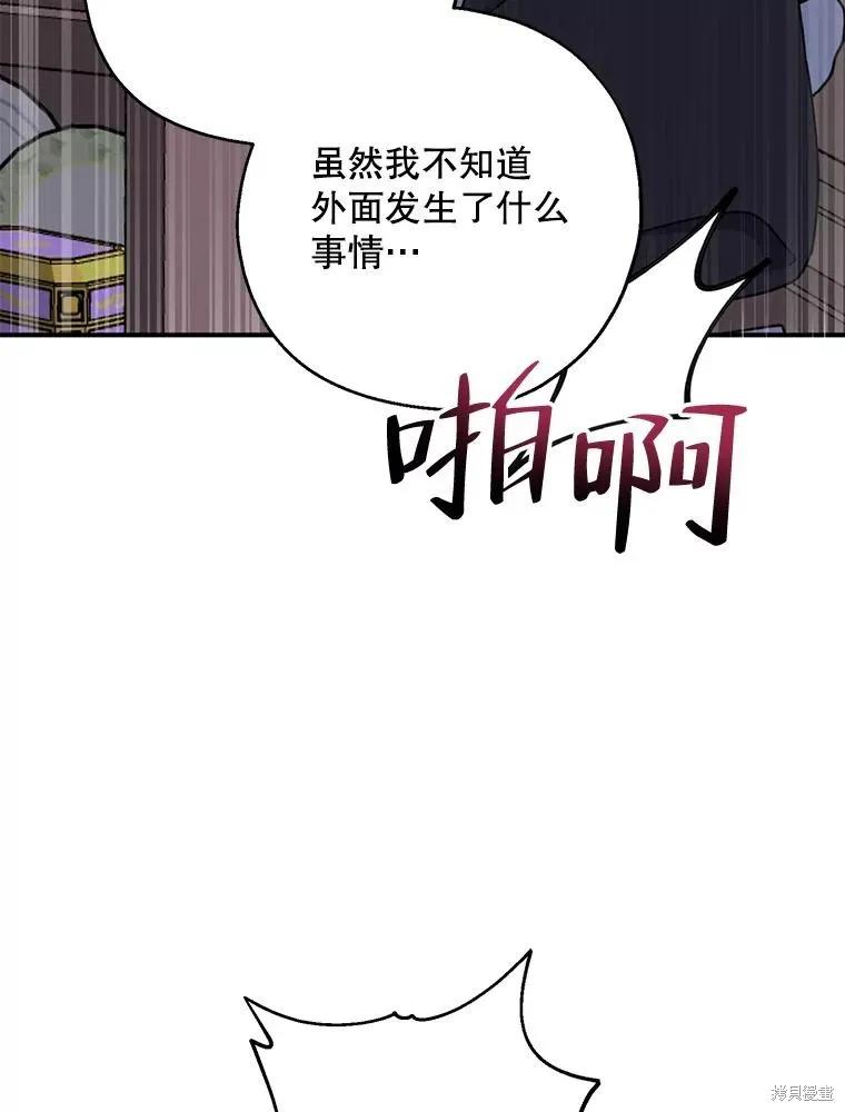 《请张嘴，金汤勺来了》第69话 第95页