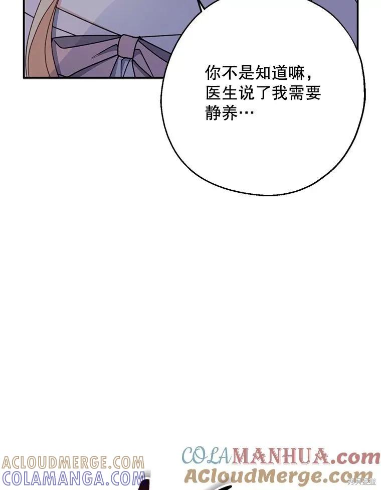 《请张嘴，金汤勺来了》第69话 第89页